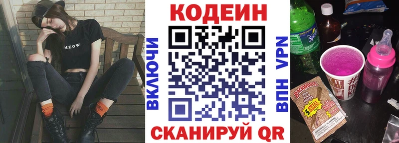 цены   Новоалтайск  Codein Purple Drank 